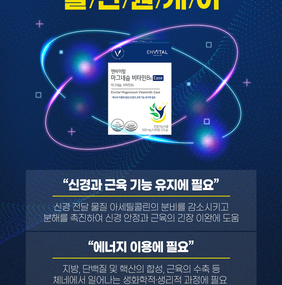 마그네슘비타민
