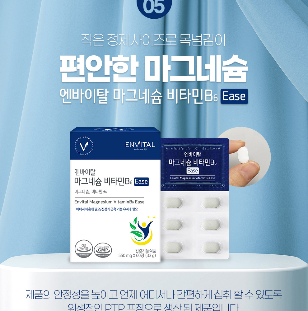 마그네슘비타민