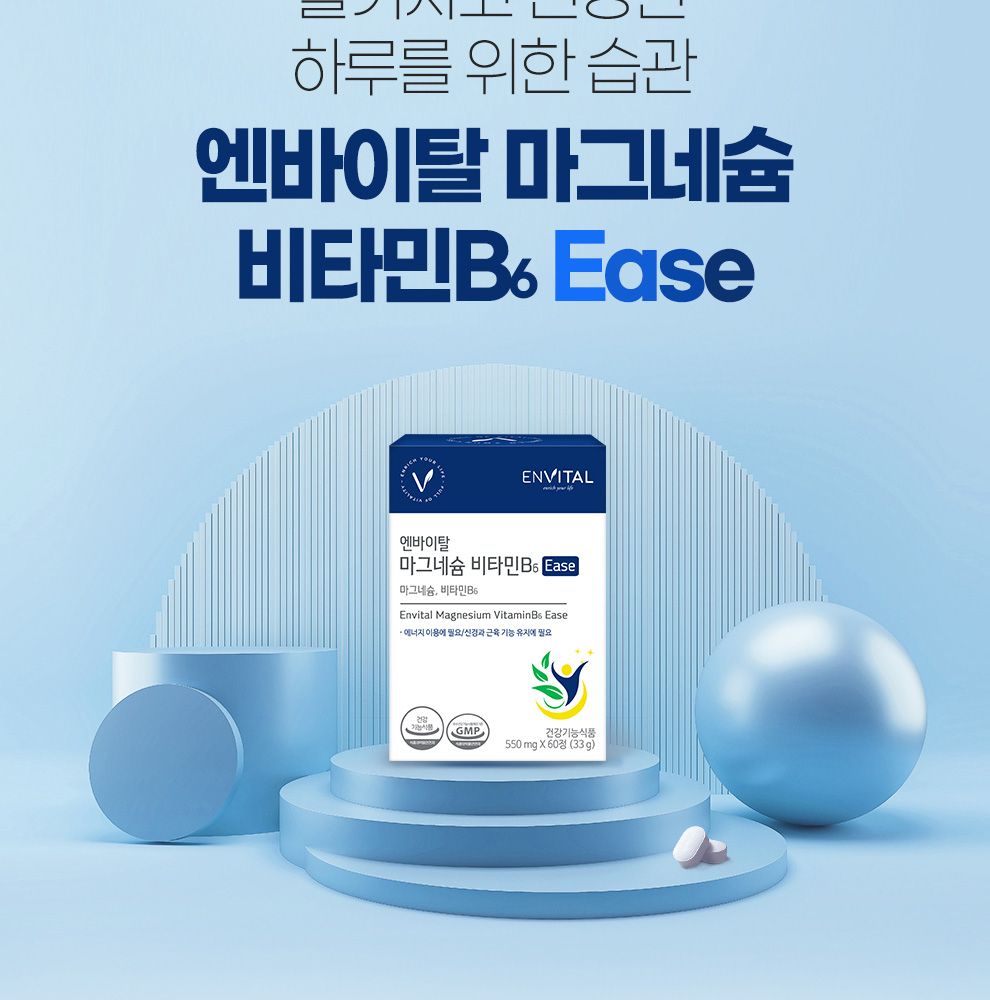 마그네슘비타민