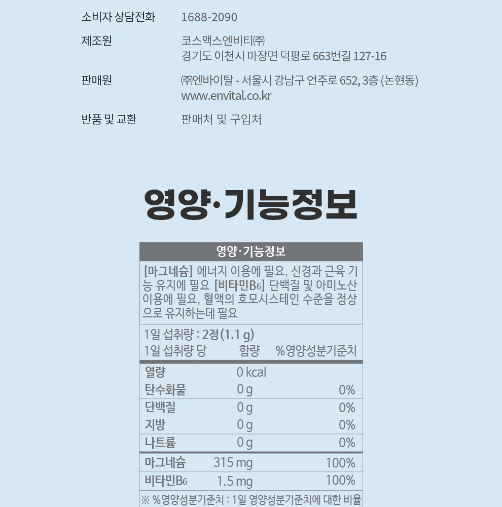 마그네슘비타민