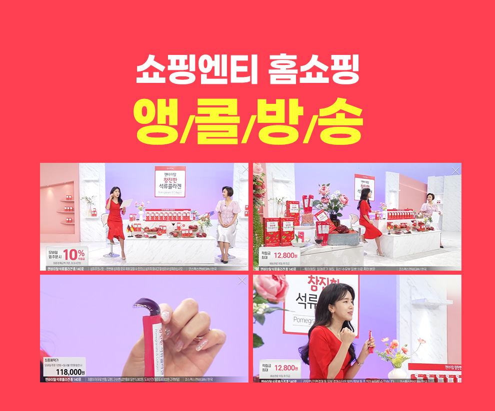 쇼핑엔티 화면