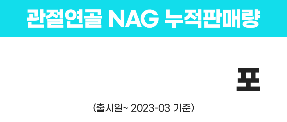 nag_ÆÇ¸Å¼ö·®