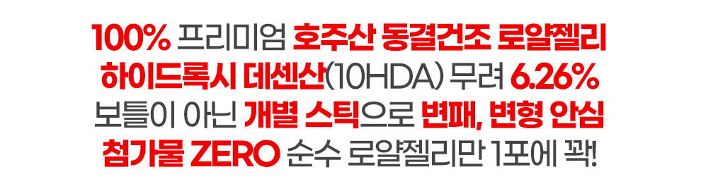 퀸로얄젤리100 설명