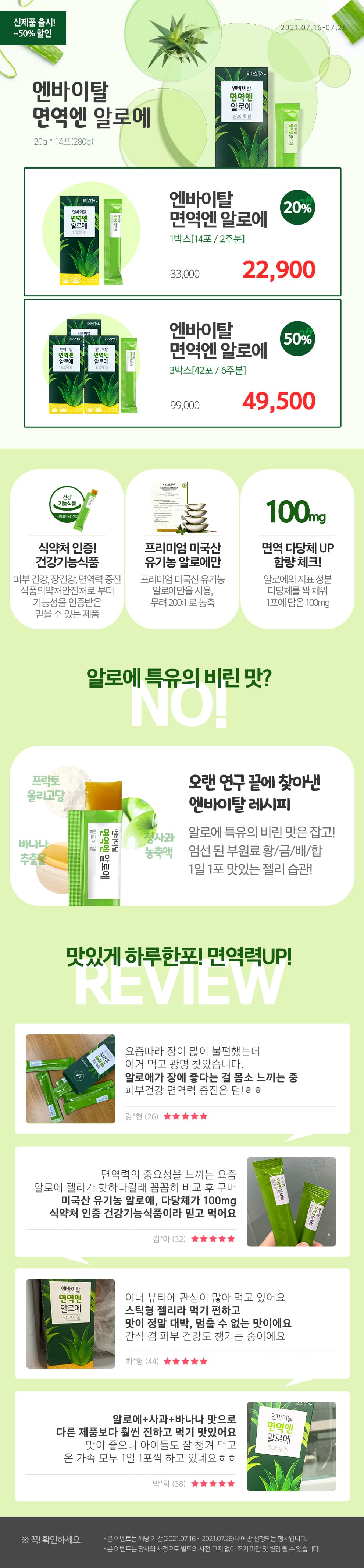 알로에젤리 출시 기념 특가